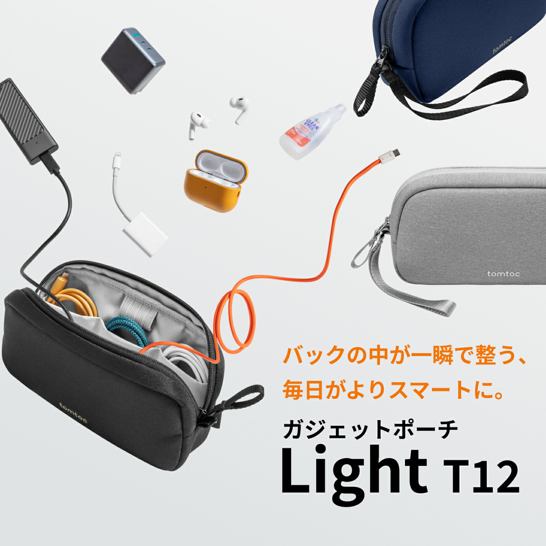 Light T12 ガジェットポーチ