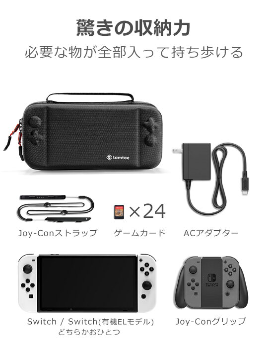 楽天市場】Nintendo Switch 有機ELモデル対応 tomtoc 任天堂 スイッチ 