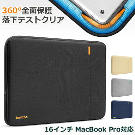 tomtoc 16インチ MacBook Pro M3/M2/M1 2023-2019 ケース ノートパソコンバッグ YKKファスナー 360°保護耐衝撃 撥水加工 PCインナーバッグ エコ素材 通勤 通学 就活 リモートワーク