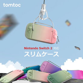 Nintendo Switch 2対応 ハードケース tomtoc 2025年 スイッチ2モデル用 スリムケース 持ち運び キャリングケース 耐衝撃 薄型 ハードポーチ ゲームカード12枚収納 アクセサリーポーチ
