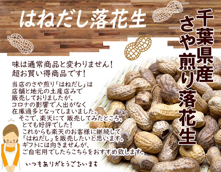 楽天市場】＼お買い得／ さや煎り【はねだし】200g ×6袋【自宅用なら