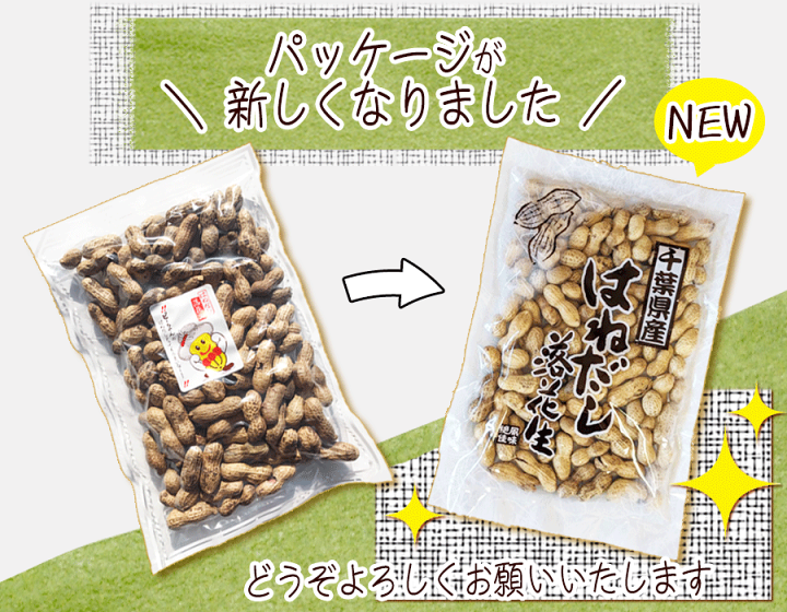 広川「千葉県産はねだしさや煎落花生」 273g×20袋  (30％増量中) はねだしさや煎 落花生