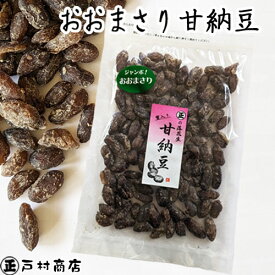 ＼50g増量しました！／【おおまさりの甘納豆】300g・甘さ控えめ・千葉県産落花生　落花生　ピーナッツ 　おおまさりの甘納豆