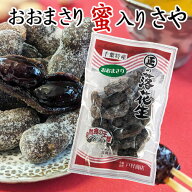 【おおまさり蜜入りさや】170g　【蜜 甘い 国産 安心 殻付き 健康 美容 千葉県落花生 ラッカセイ おつま…
