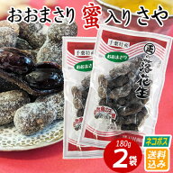 【ネコポス送料込み】【おおまさり蜜入りさや】170g x 2袋 　【蜜 甘い 国産 安心 殻付き 健康 美容 千葉…