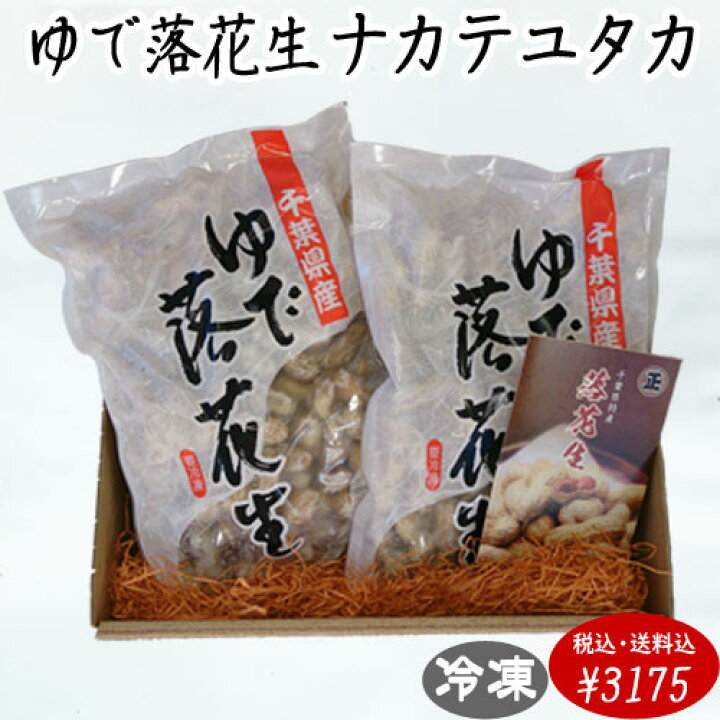 税込 送料込 500g×2袋 おおまさり おつまみ ゆで落花生 クール冷凍便 ピーナッツ 令和3年産 千葉県産 国産 落花生 計1.0キロ かわいい新作 令和3年産 税込 送料込 500g×2袋 おおまさり おつまみ ゆで落花生 クール冷凍便 ピーナッツ 令和3年産 千葉県産 国産 落花生 計1.0キロ かわいい新作 令和3年産