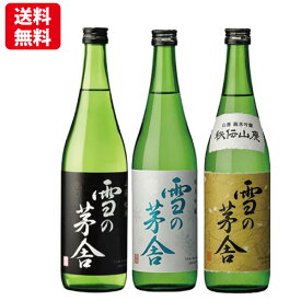 【送料無料】雪の茅舎 飲みくらべ 3本セット 山廃純米 山廃純米吟醸 純米吟醸 720mlx3本