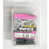 ワカイグッドビス　ナベ　5×45　70本入　バリューパック
