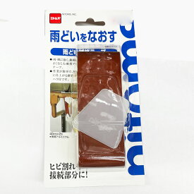楽天市場 雨どい 補修テープの通販