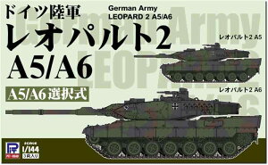 ピットロード 1/144 ドイツ レオパルト2 A5/A6 プラモデル SGK16 (戦車)