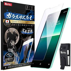 ガラスザムライ Xperia 10 II 用 ガラスフィルム SOV43 用 SO-41A 用 ブルーライトカット 硬度 10H 強化ガラス 保護フィルム 米軍MIL規格 263-blue