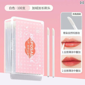 リップブラシ 100本入り 使い捨て 携帯用 ミニサイズ ぼかし 暈し 植毛 メイクブラシ 化粧ブラシ