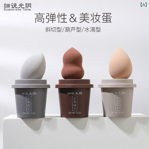 メイクアップ スポンジ パフ 3個セット 超ソフト 乾湿両用 コーヒーカップ型 メイク道具