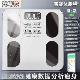 体組成計 高精度 スマート ヘルスメーター 体重計 充電式 シンプル 減量 脂肪 体脂肪率 測定 学生 女性 寮 生活習慣 アプリ連動 星光ホワイト