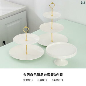 ケーキスタンド 磁器製 果物皿 北欧風 ホワイト ゴールド シルバー アフタヌーンティー パーティー 誕生日 結婚式 デザート ディスプレイ 3段 2段