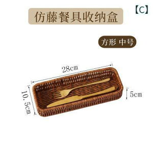 果物かご 水切りバスケット 籐編み風 刀 フォーク スプーン 食器 キッチン カトラリー 収納ボックス 家庭用 レストラン プラスチック製 多機能