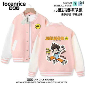 ジャケット キッズ 男の子 春秋用 子供服 アウター 野球服 ジャンパー ボーイズ トラックジャケット 100cm 110cm 120cm 130cm 140cm 150cm 160cm