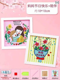 ダイヤモンドアート 子供 DIY 手作り キット フレーム付き 幼稚園 保育園 知育玩具 アクリル 18×18cm 母親 贈り物 プレゼント 記念日 誕生日 飾り付け ラッキーアイテム