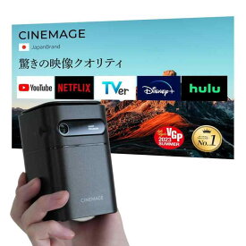 プロジェクター 小型 家庭用【CINEMAGE mini（シネマージュミニ）】天井投影 台形補正 スマホ対応 ブルートゥース対応【Android OS搭載/Netflix対応】