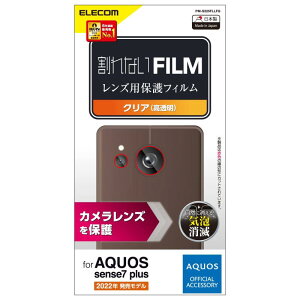 �G���R�� AQUOS sense7 plus �����Y�J�o�[ �J�����ی� �t�B���� 1�Z�b�g���� ���� �w��h�~ �G�A�[���X �N���A PM-S225FLLFG