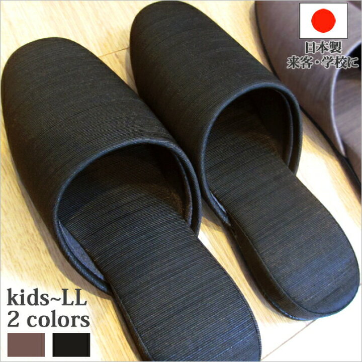 楽天市場 スリッパ Lサイズ Bk フォーマルグログラン 前詰まり型 黒 ブラック 26 5cm程度 来客用 参観 学校 おしゃれ お客様用 高級 拭ける 携帯用にも メンズ 袋別売 渋谷 代々木上原 スリッパ専門店ｔｏｍｙ ｓ