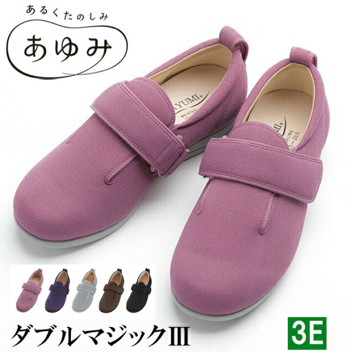 楽天市場】あゆみシューズ ダブルマジック3 【3E】1097 徳武産業 施設 