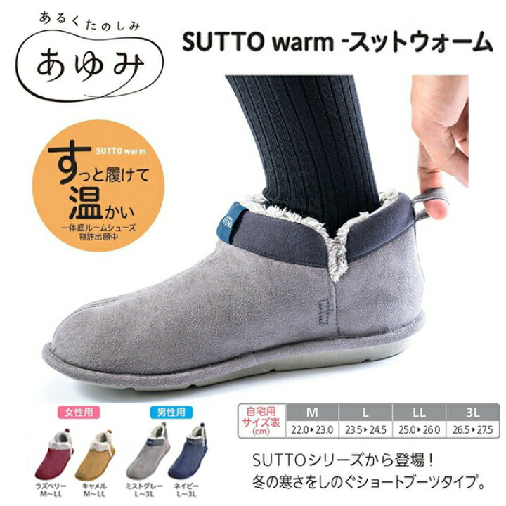楽天市場 あゆみシューズ公式 Sutto Warm スットウォーム 両足セット 2247 3e M 3l 自宅 室内用 一体底ルームシューズ スリッパ専門店ｔｏｍｙ ｓ