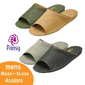 Pansy（パンジー） 新素材『セルト』製スリッパ カーキ ブラウン グレー ブラック メンズM〜XLサイズ