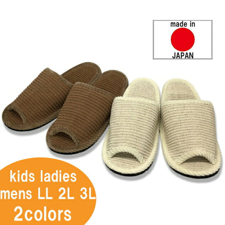 楽天市場 スリッパ マットフェルト底 コットン ブラウン アイボリー Llサイズ 28 5cm程度まで 日本製 洗える スリッパ専門店ｔｏｍｙ ｓ
