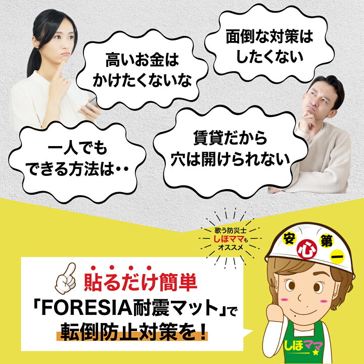 【スーパーSALE割引】 安心の耐震試験実施ずみ FORESIA 耐震マット 地震対策 防災士推薦 震度7対応 12枚入り 転倒防止 耐震ジェル 超強力粘着 透明 クリア 透明 耐震 耐震シート 粘着マット フォレシア しほママ ギフト ラッピング対応 tomys shop neo 耐震マット 地震対策 業務用 震度7対応 20枚入り 防災士推薦 超強力粘着 転倒防止 耐震ジェル 透明 クリア 耐震 耐震シート 粘着マット フォレシア しほママ ギフト ラッピング対応 お得用 FORESIA