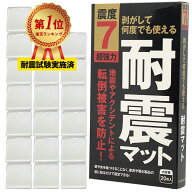 耐震マット 20枚入り 震度7 耐震 マット 本棚 棚 タンス テレビ 家具 食器棚 洗濯機 冷蔵庫 20枚 転倒防…