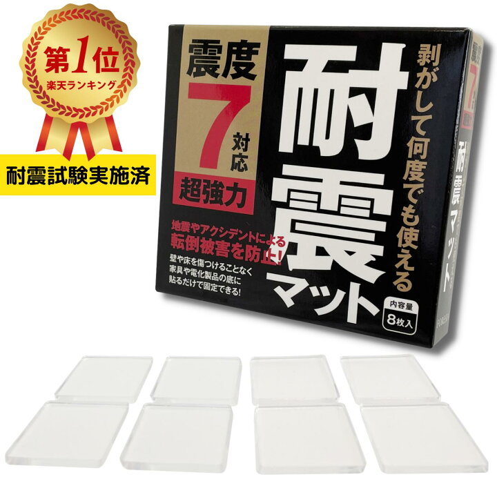 楽天市場】＼3/5限定2%OFF／【 送料無料 】 耐震マット 8枚入り 震度7 