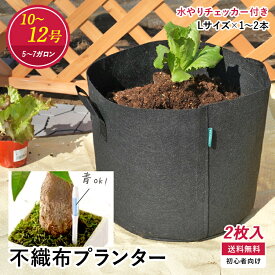 不織布プランター 入門用 お徳用 水やりチェッカーセット SUS tee サスティーL FORESIA フォレシア