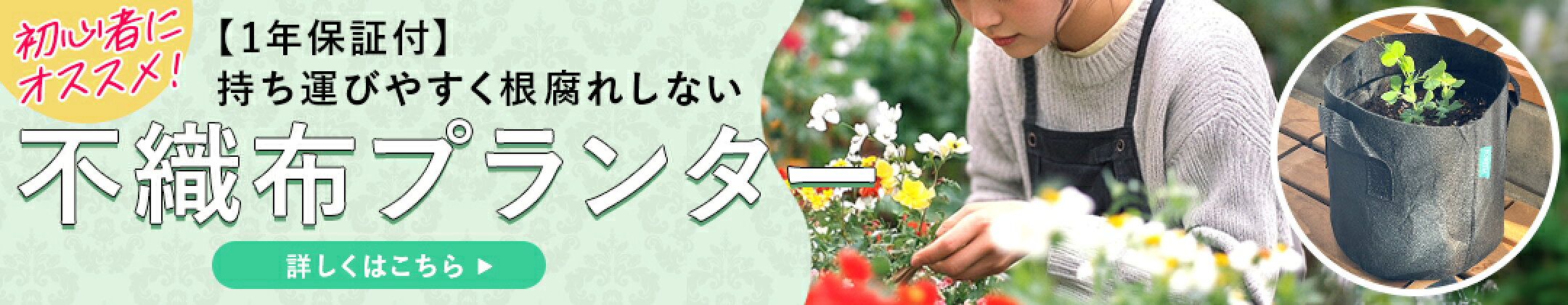 不織布プランター