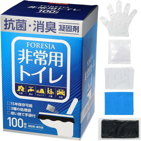 【 送料無料 】非常用トイレ 100回分 15年保存 非常用トイレセット 非常用トイレ凝固剤 非常用 トイレセット 凝固剤 個包装 消臭 トイレ 簡単 簡易 防災 災害 災害用 防災用 防災備蓄 携帯 100回 FORESIA