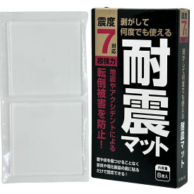 【 送料無料 】 耐震マット 7×7cm 厚さ5mm 8枚入り 震度7 耐震 マット 本棚 棚 タンス テレビ 家具 食器棚 洗濯機 冷蔵庫 転倒防止 耐震ジェル 耐震グッズ 耐震ジェルマット FORESIA