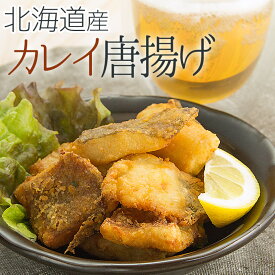 楽天市場 カレイ 唐揚げの通販