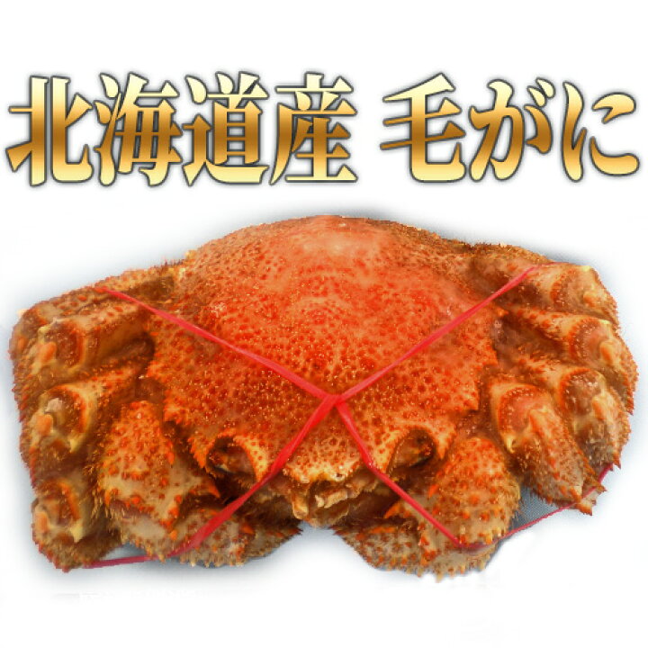 楽天市場】北海道産ボイル毛がに 400g×2尾 送料無料 かに カニ 蟹  