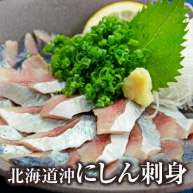 楽天市場 ニシン の 刺身の通販