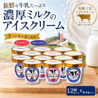 【お買い物マラソン限定】濃厚ミルク 斗南丘牧場のアイスセット アイス セット ギフト (ソフト、ブルーベ…