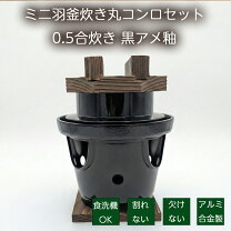 炊飯機 羽釜 業務用 楽天市場 鍋 1人用 羽釜 業務用厨房用品