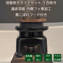 楽天市場】卓上羽釜の通販