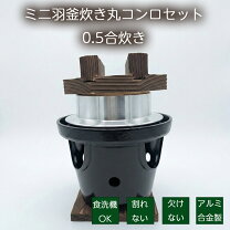 楽天市場】セット 羽釜の通販