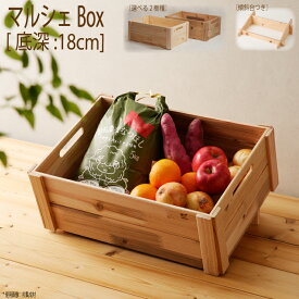 マルシェBox[ 底深 ] マルシェ 什器 収納 傾斜台 無塗装 ベジタブルボックス 店舗什器 日本製 木製 ウッドボックス やさい 国産 野菜保存 商品棚 本棚 りんご箱 ワイン箱 玩具箱 木製マルシェ什器 おしゃれ ベッド下収納 折りたたみ ディスプレイ 木箱 大きい 収納ボックス