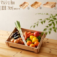楽天ランキング獲得 マルシェBox[底浅] 傾斜台 マルシェ 什器 木箱 浅型 店舗什器 日本製 木製 ウッドボ…