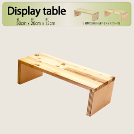 楽天ランキング獲得 ディスプレイ台 マルシェ什器 飾り棚 台 木製 収納台 コの字ラック オープンラック おしゃれ 机上ラック 机上台 デスク上置棚 調味料ラック 展示台 コの字型テーブル 陳列台 展示品置き コの字 ラック 幅 50cm シンプル サイドテーブル この字ラック 台座
