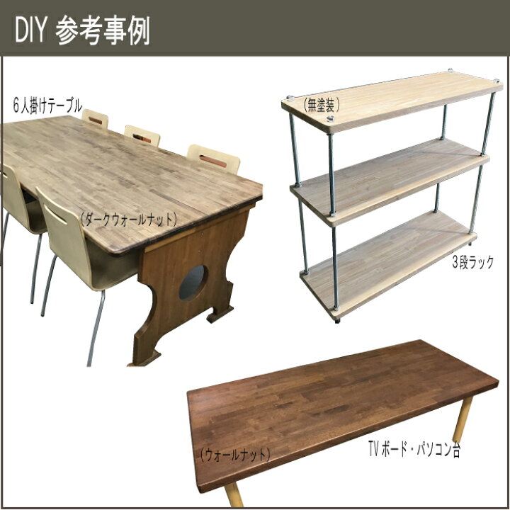 楽天市場】ゴム集成材 ( ラバーウッド ) カット 無料 棚板 DIY 