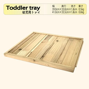 【訳あり】アウトレット トレー 幼児用トレー 配膳用 軽量 丈夫 杉 木製トレー お盆 杉