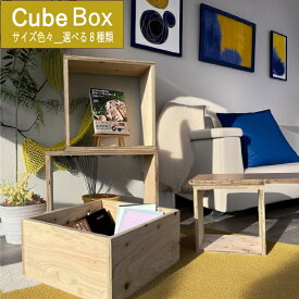 【 スーパーSALE 20%OFF 】キューブボックス 棚 組み合わせ 背面なし おしゃれ 国産材 合板 ボックス 屋外 ガーデニング スリム 収納ボックス シェルフ 本棚 木箱 カラーボックス 壁面収納 収納棚 無印 キャットタワー マルシェ什器 猫タワー 商品棚 木箱 陳列 ロの字 ラック