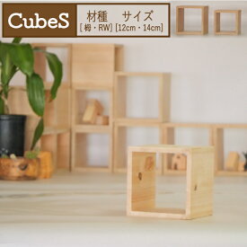 【 スーパーSALE 20%OFF 】 飾り棚 キューブボックス おしゃれ 卓上 ディスプレイ台 フィギア展示台 飾り棚 マグカップ収納 ミニチュア ロの字 ボックス スリム 収納ボックス フィギアケース ちびぬい 収納ケース 収納 グッズ収納 推し活 ぬい活 棚板 脚 デスク上収納 木箱
